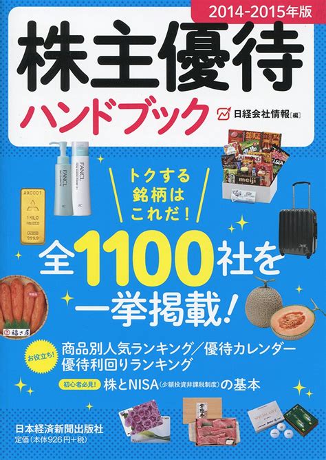 ジュニアNISAで株主優待を手に入れる！？賢い投資法を徹底解剖！